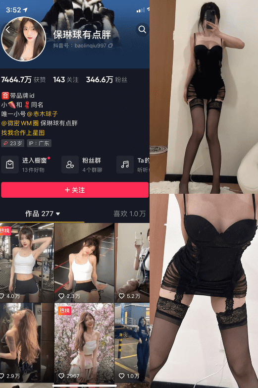 抖音保琳球有点胖微密圈119P-视听日记